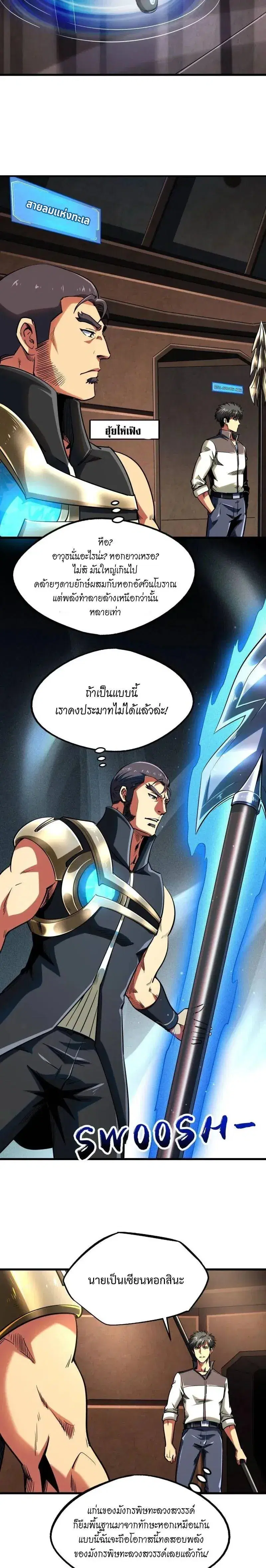 Super God Gene ตอนที่ 234 — page 2 of 12
