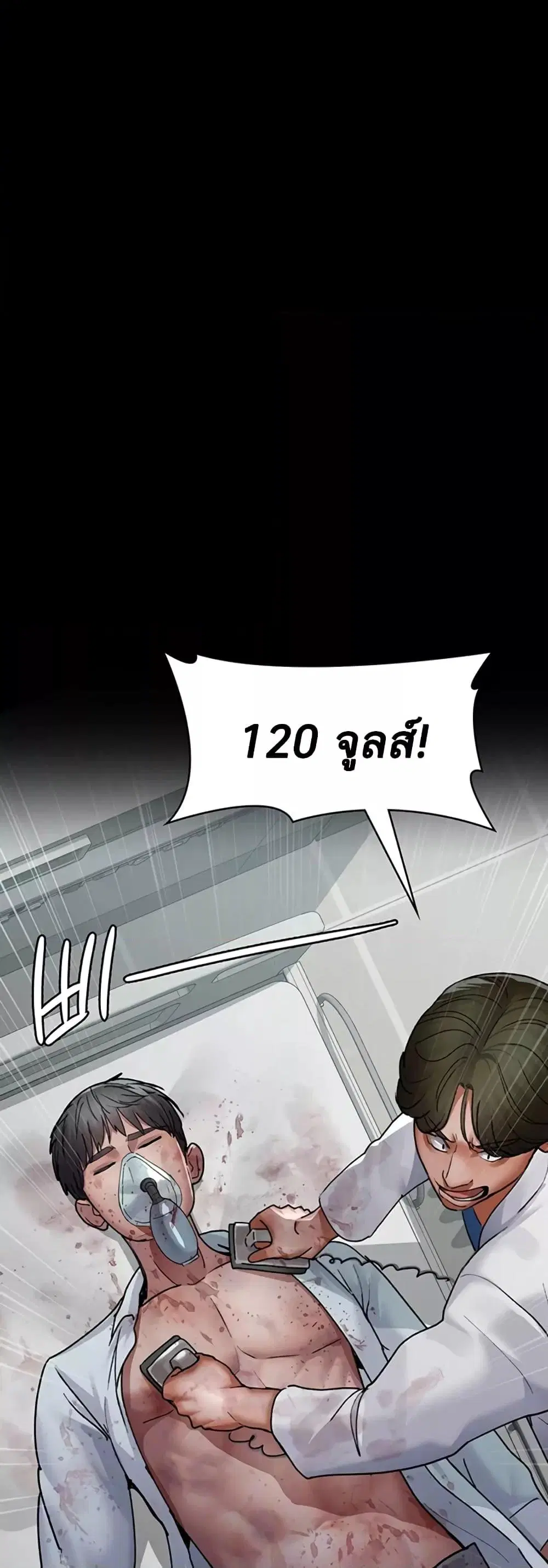 Night Hospital ตอนที่ 45 — page 4 of 80