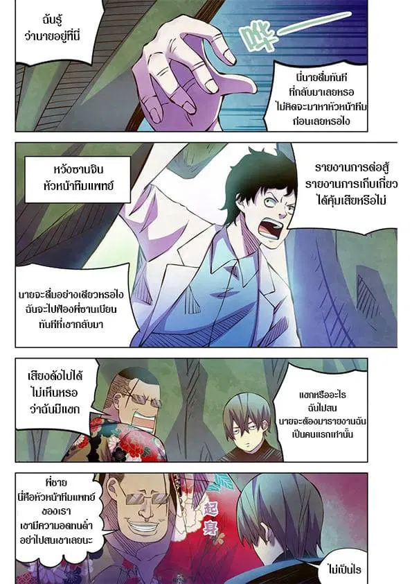 The Last Human ตอนที่ 215 — page 7 of 16