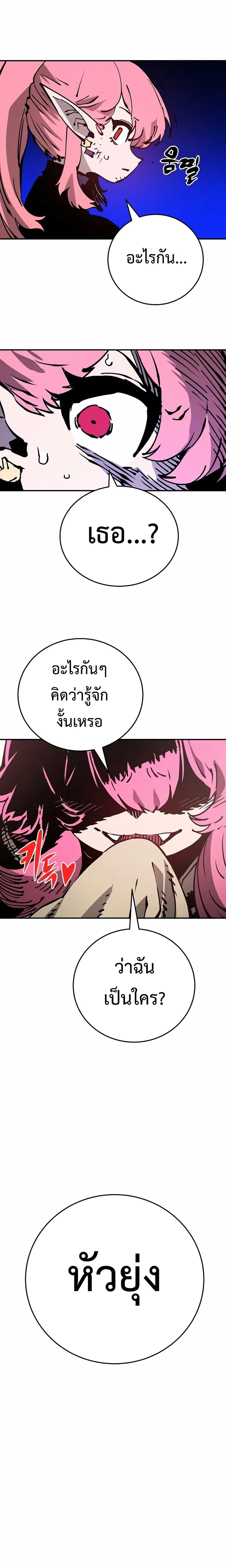 The Player ตอนที่ 84 — page 17 of 29