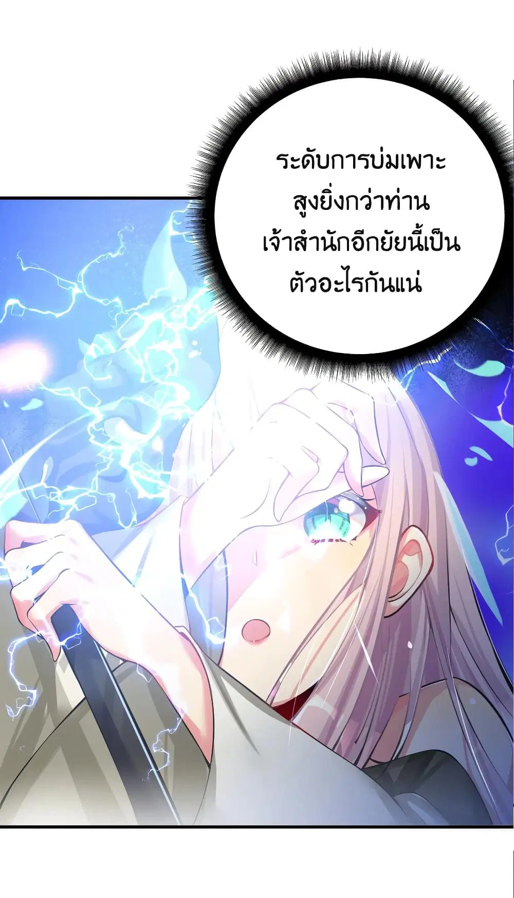 What Happended? Why I become to Girl? ตอนที่ 67 — page 54 of 63