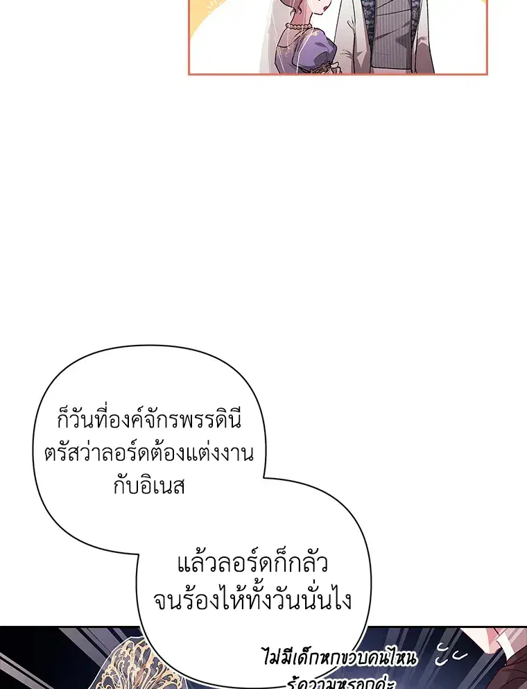 The Broken Ring – This Marriage Will Fail Anyway ตอนที่ 14 — page 4 of 117