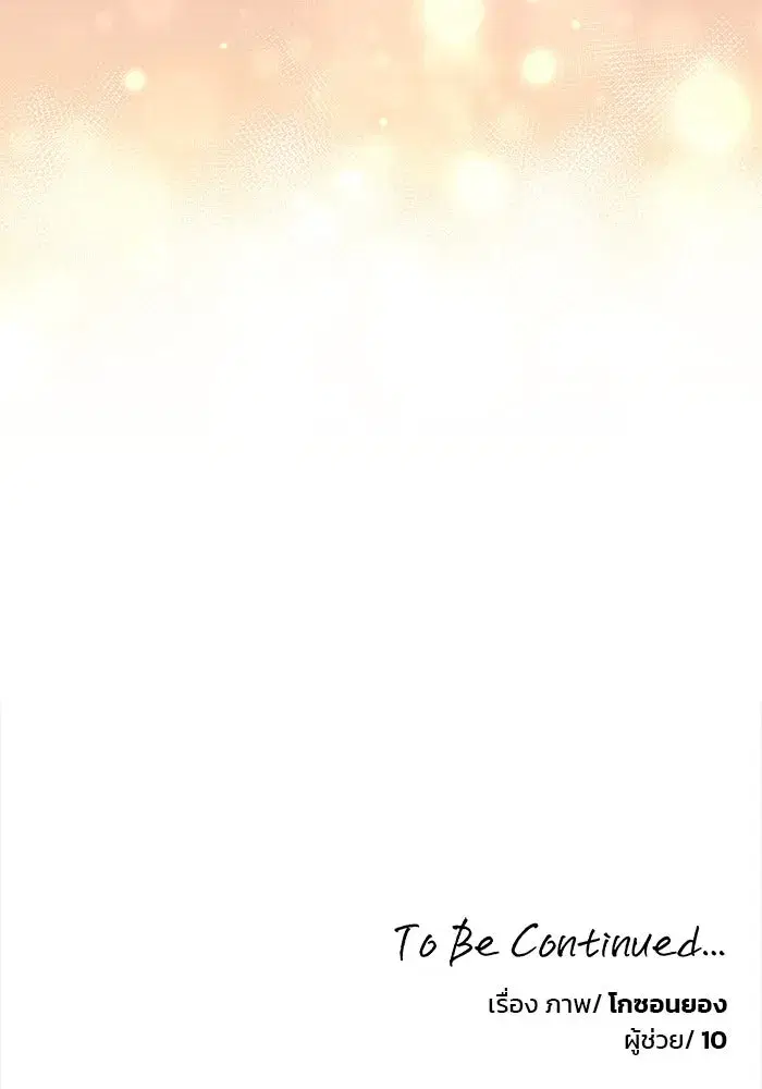 One Husband is Enough – เกมรักจับสามี ตอนที่ 4 — page 146 of 148