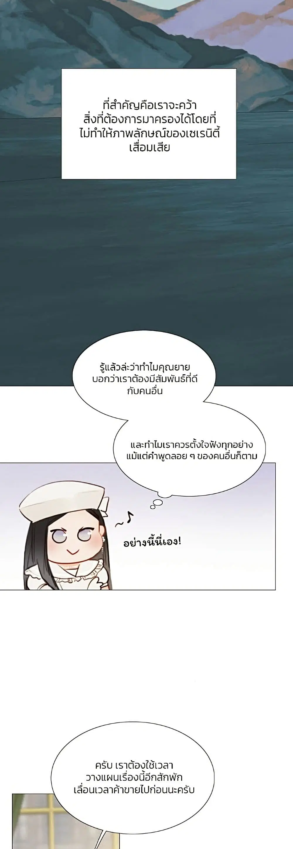 Serena ตอนที่ 15 — page 26 of 62