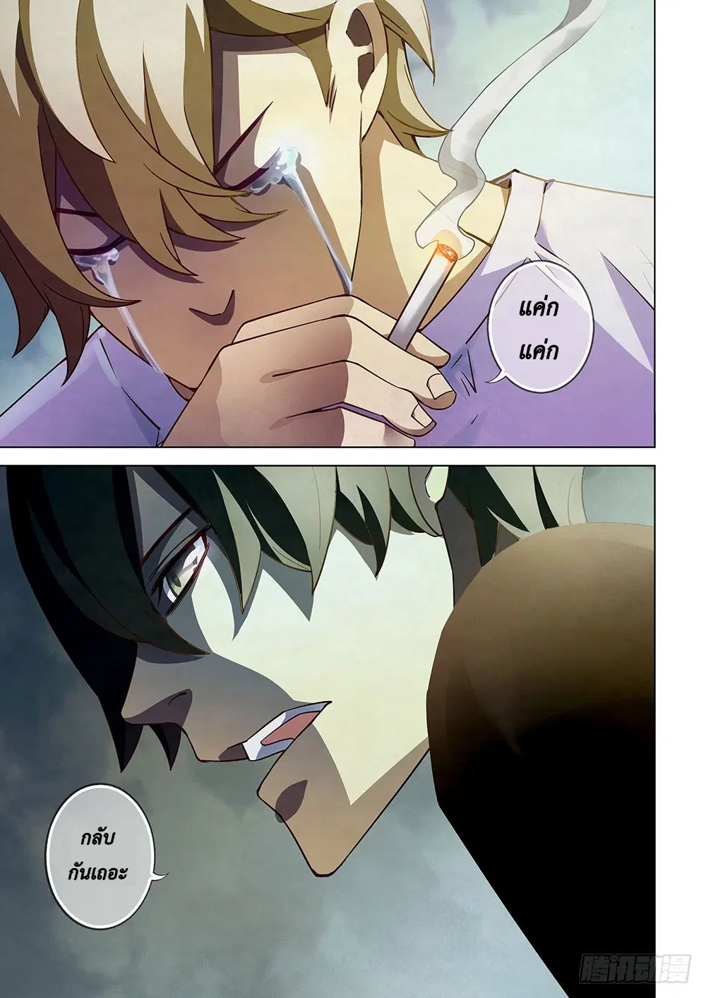 The Last Human ตอนที่ 67 — page 15 of 18