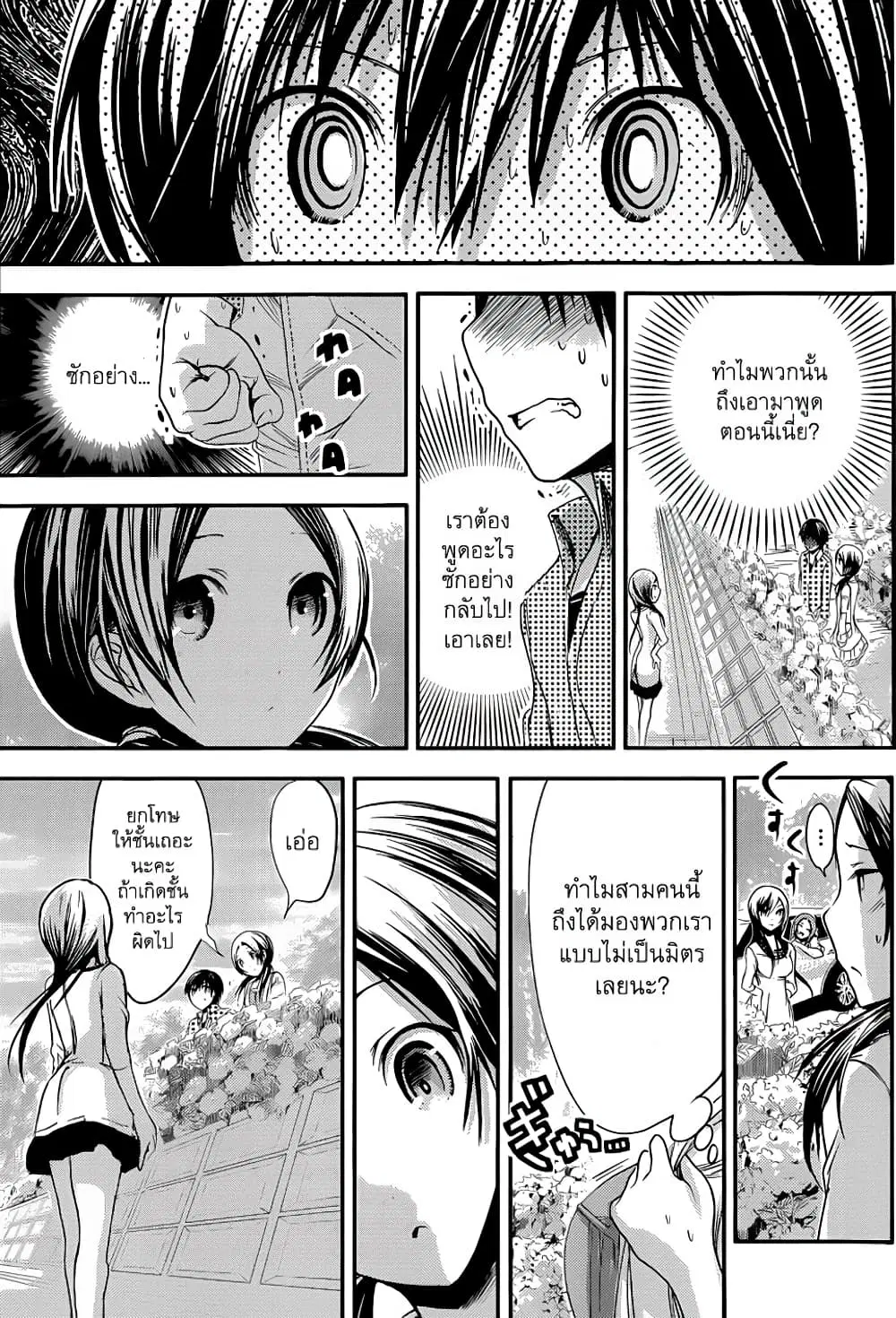 Minamoto-kun Monogatari ตอนที่ 73 — page 6 of 9