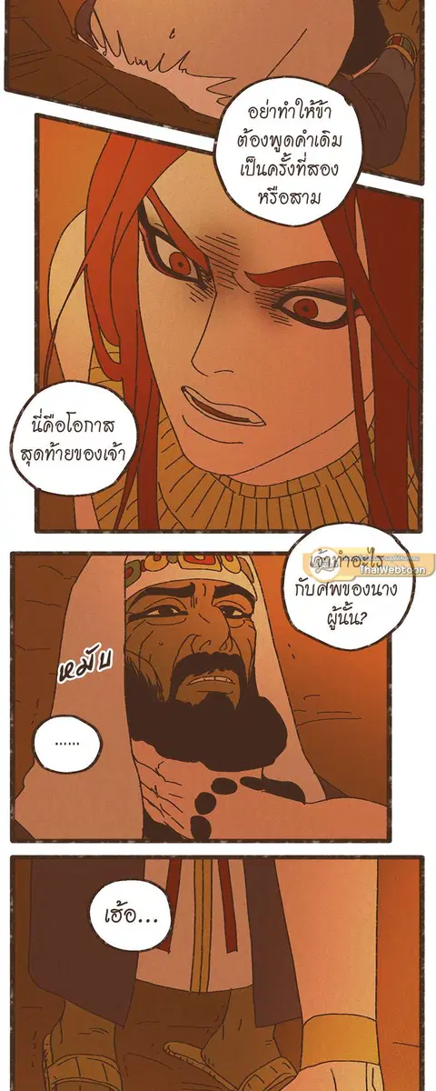 ENNEAD ตอนที่ 18 — page 7 of 30