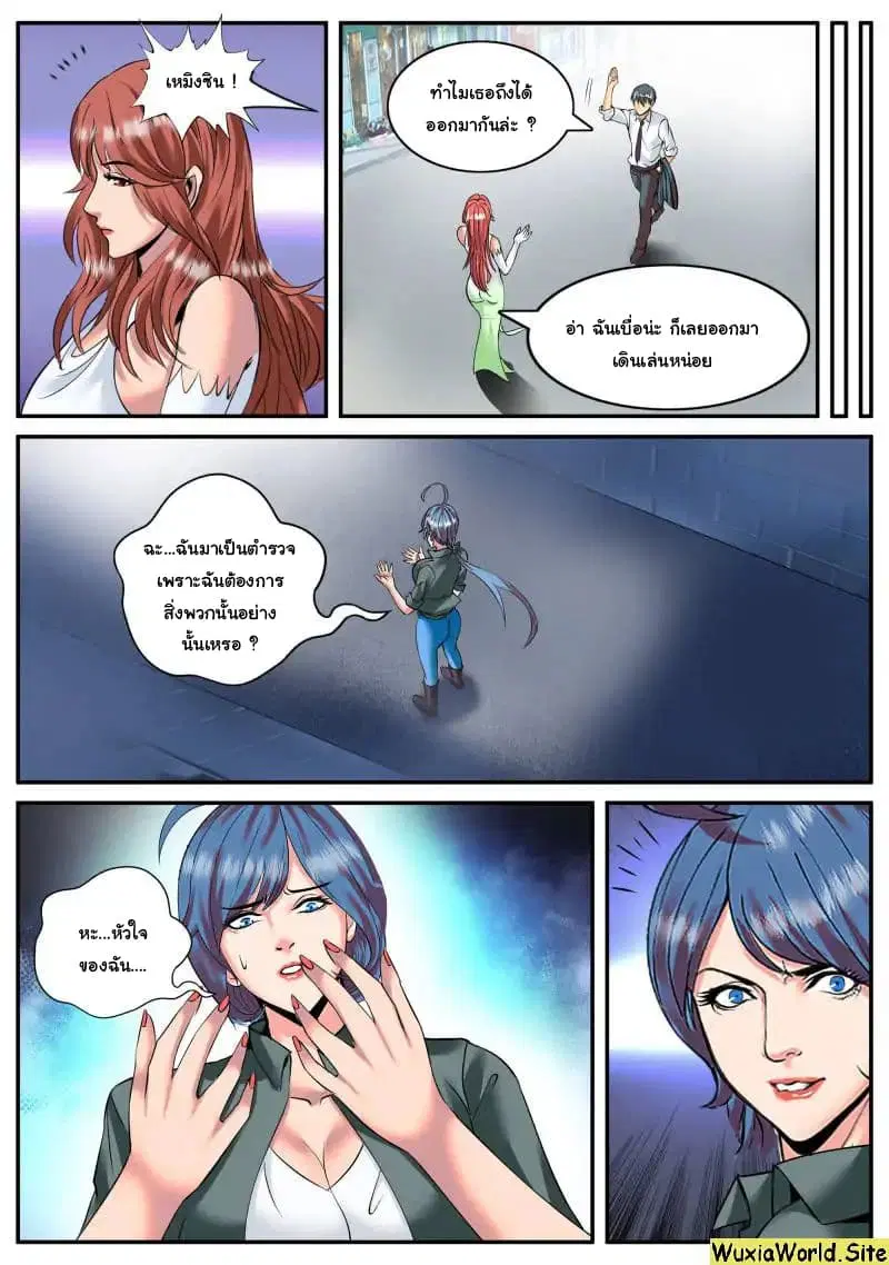 The Superb Captain in the City ตอนที่ 97 — page 7 of 15