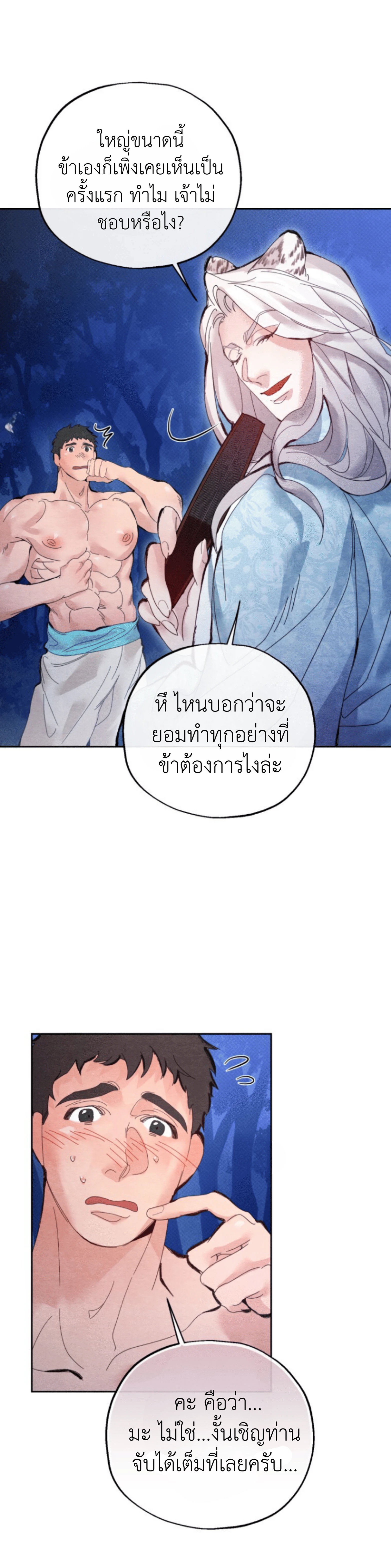 Two Moments in Time – วิธี ต็อก ฉบับลับย้อนยุค ตอนที่ 1 — page 29 of 37