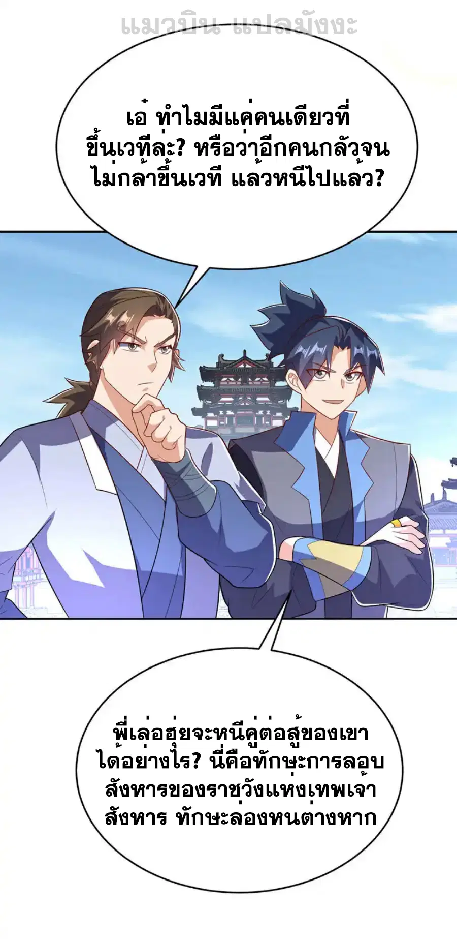 Wu Ni ตอนที่ 522 — page 14 of 35