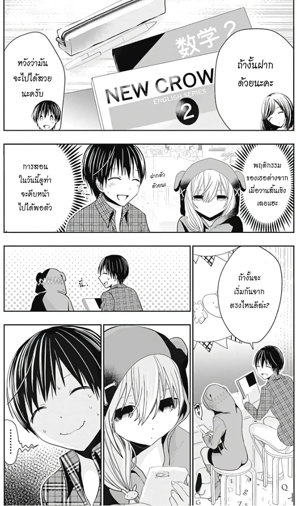 Minamoto-kun Monogatari ตอนที่ 309 — page 3 of 10
