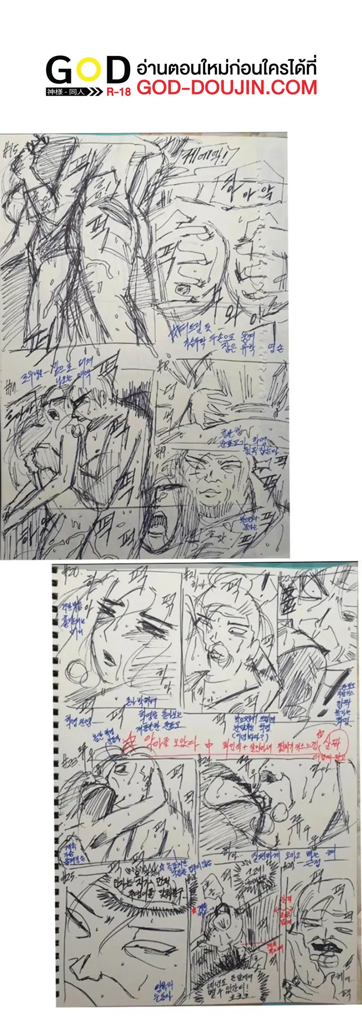 Queen Bee ตอนที่ 297.5 — page 6 of 7