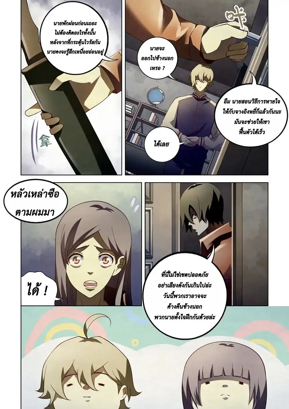 The Last Human ตอนที่ 130 — page 12 of 17