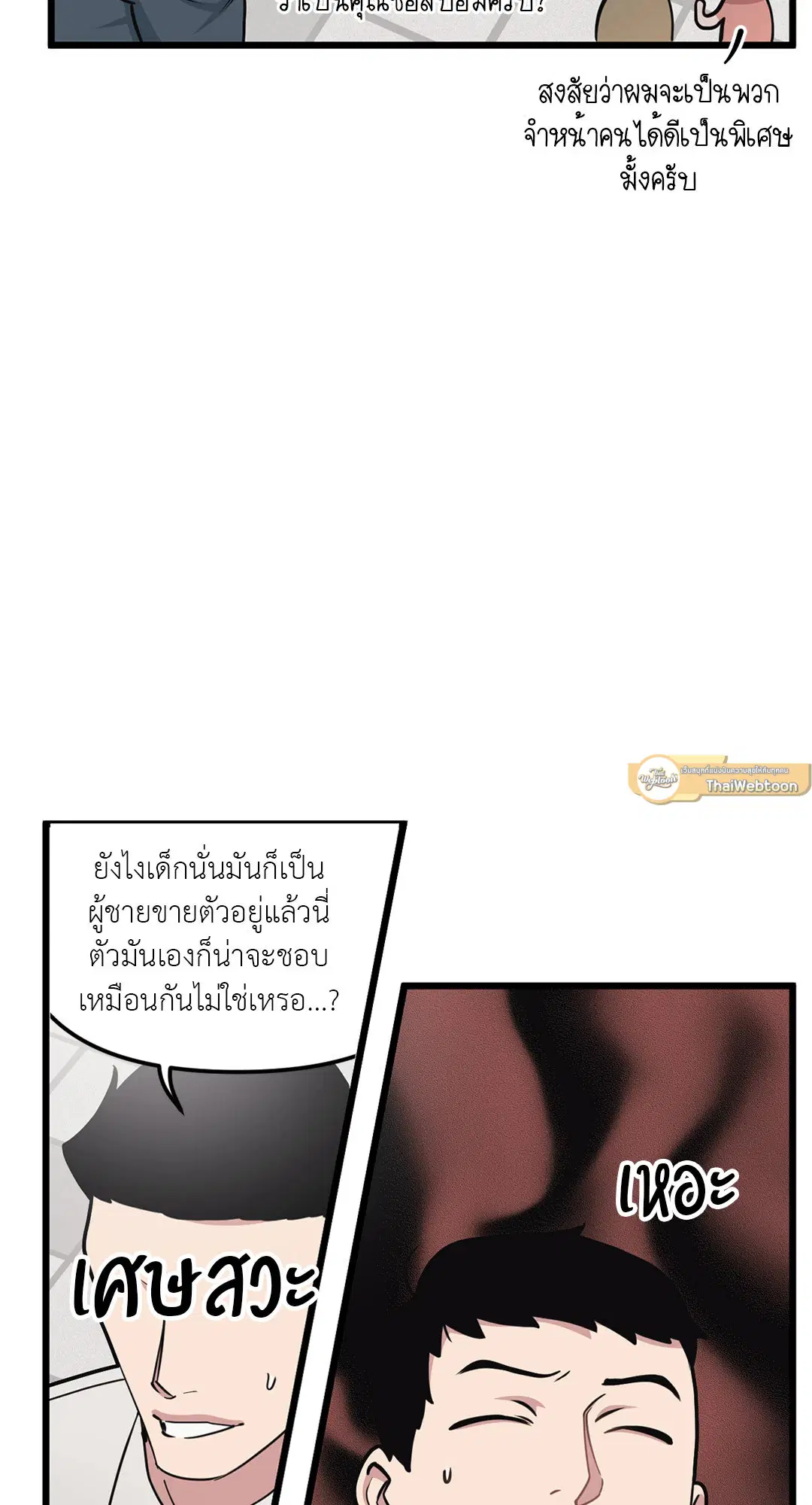 Full Volume ตอนที่ 67 — page 6 of 58