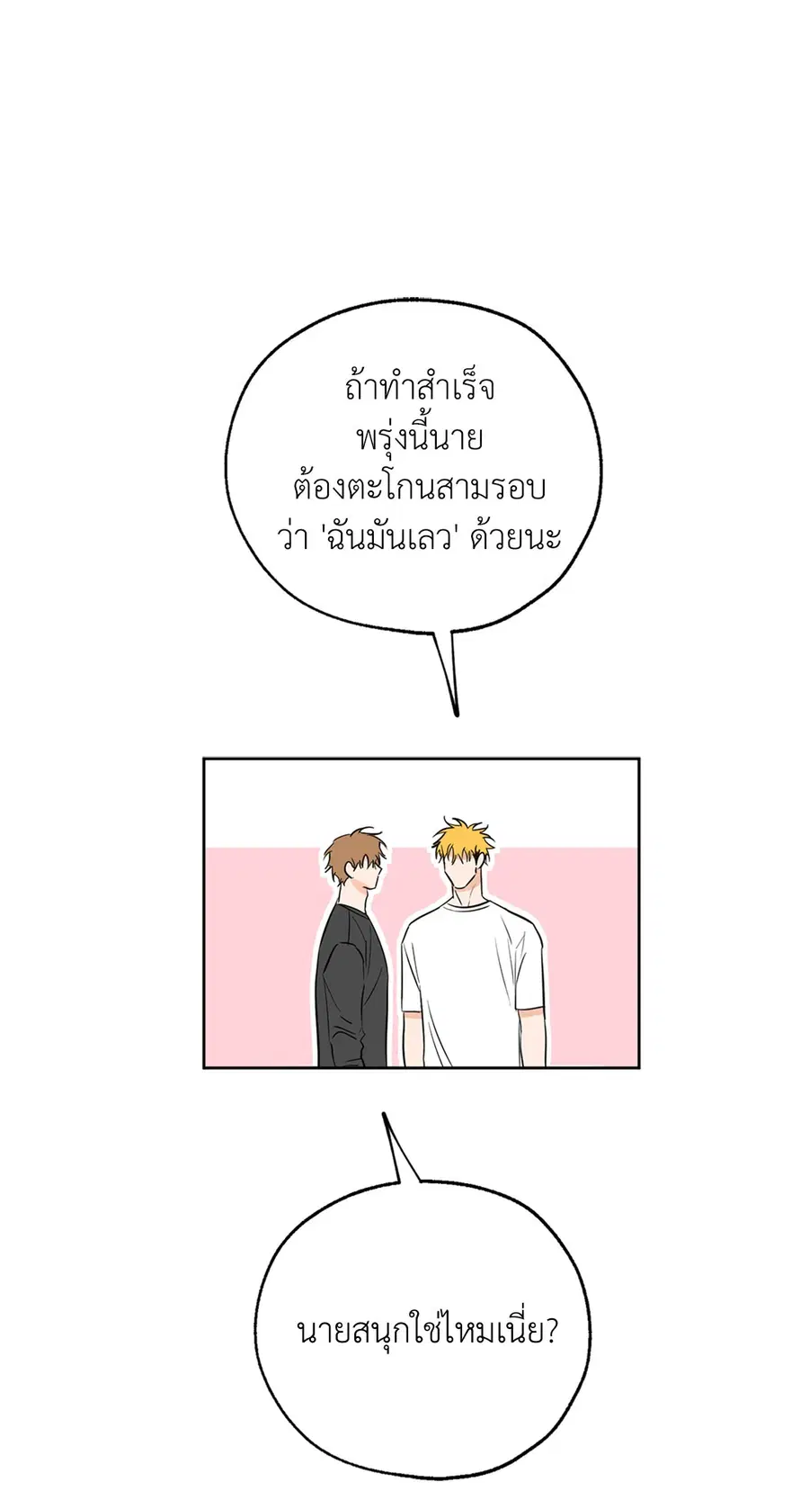 Lucky Paradise ตอนที่ 19 — page 17 of 56