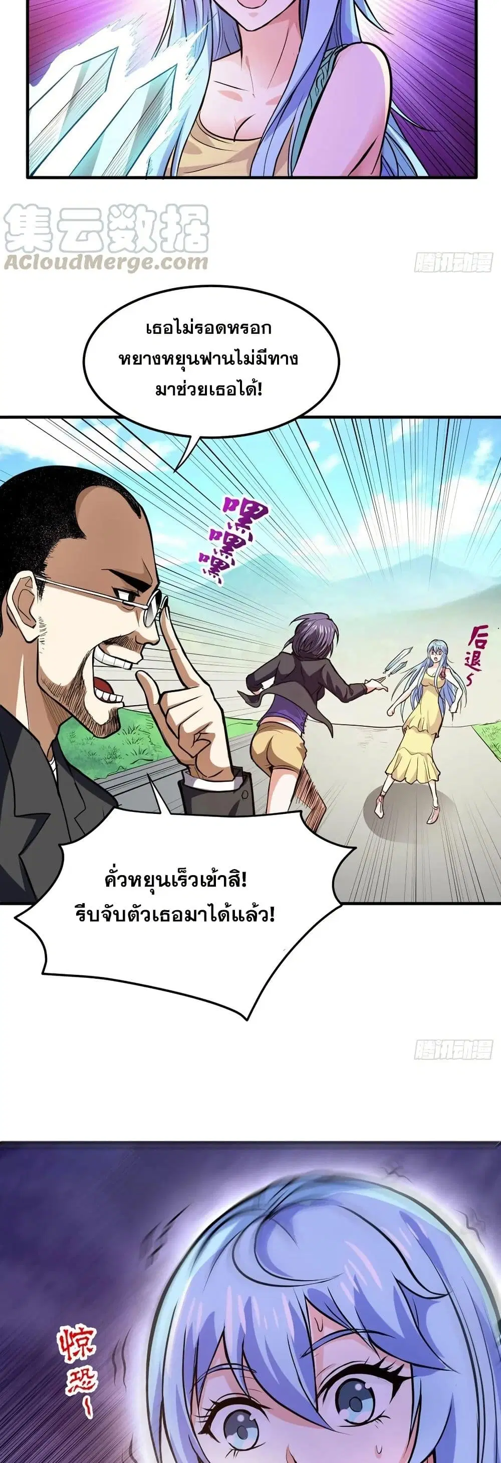 Peerless Doctor in the City ตอนที่ 98 — page 3 of 20