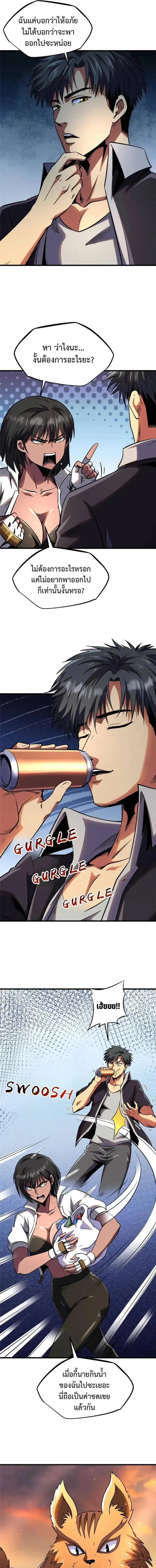 Super God Gene ตอนที่ 273 — page 5 of 10