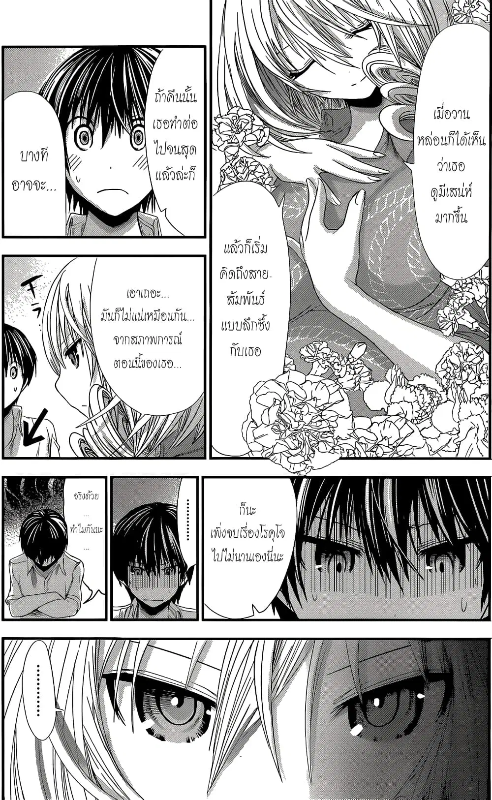 Minamoto-kun Monogatari ตอนที่ 119 — page 5 of 9