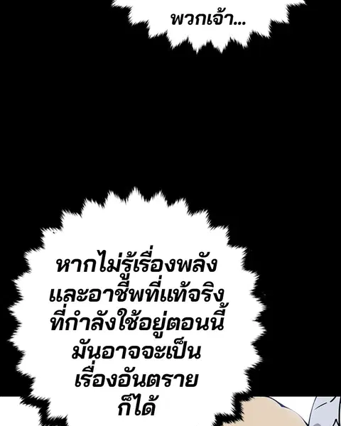 The Player ตอนที่ 44 — page 7 of 133