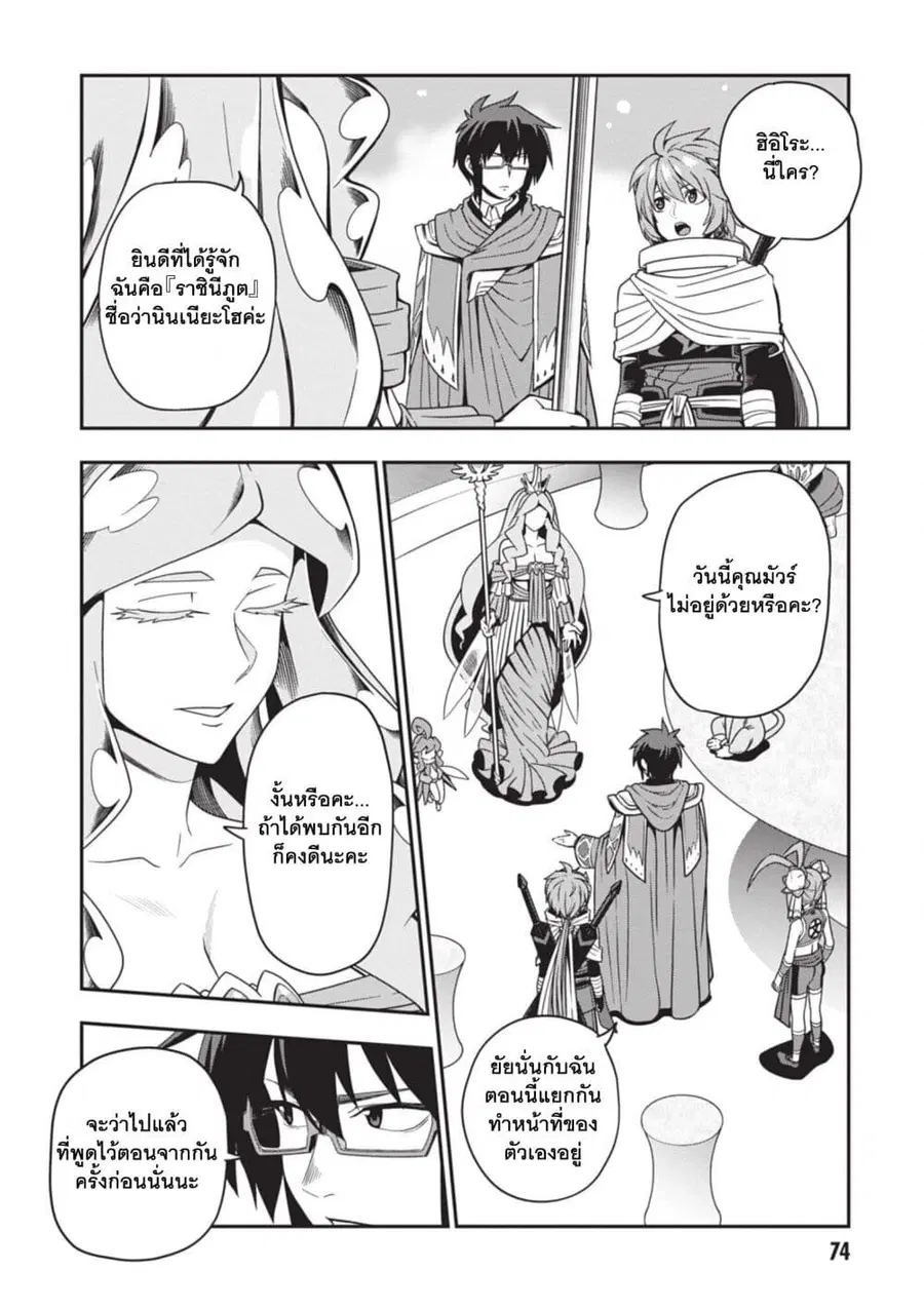Konjiki no Moji Tsukai – Yuusha Yonin ni Makikomareta Unique Cheat ตอนที่ 103 — page 21 of 28