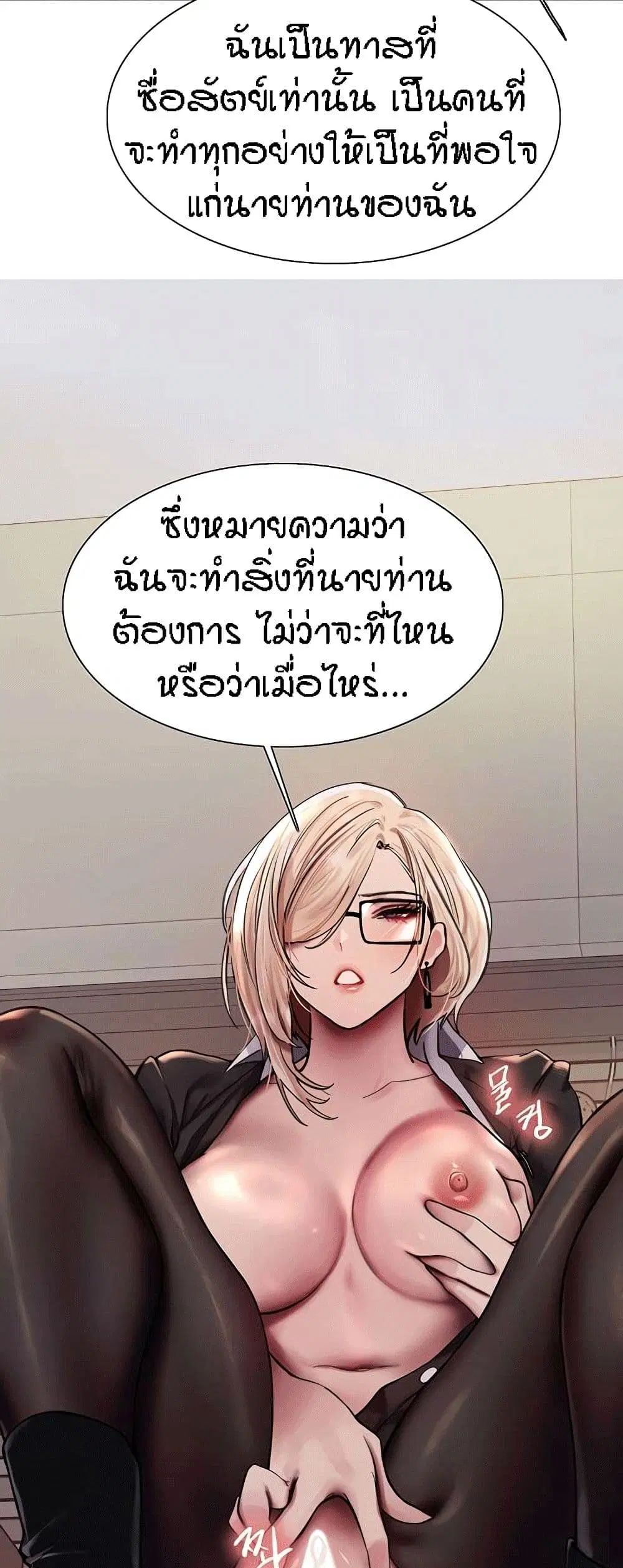 Sex-Stop Watch ตอนที่ 76 — page 14 of 52