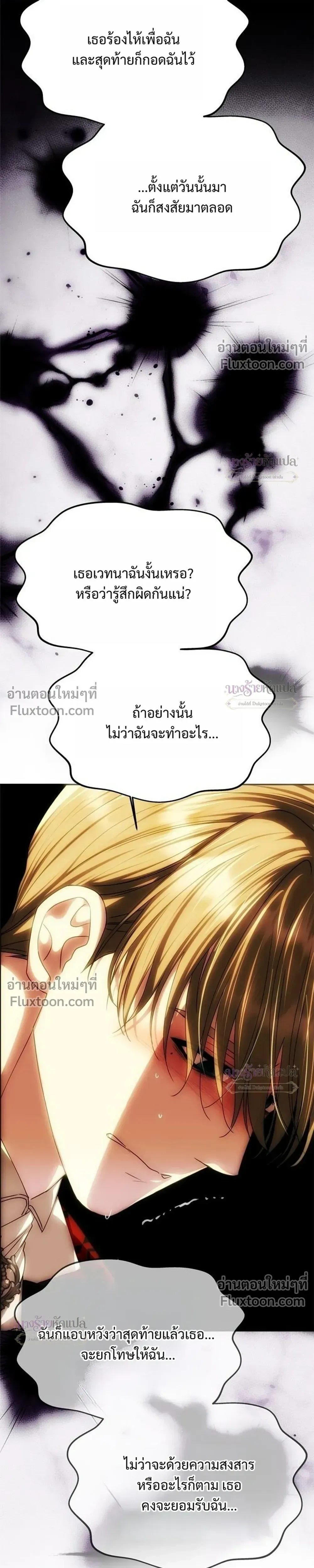 One Husband is Enough – เกมรักจับสามี ตอนที่ 104 — page 29 of 34
