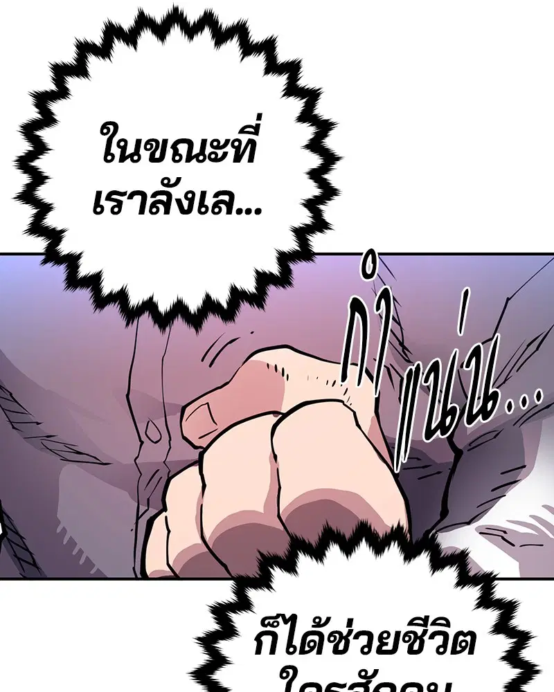 The Player ตอนที่ 9 — page 88 of 109
