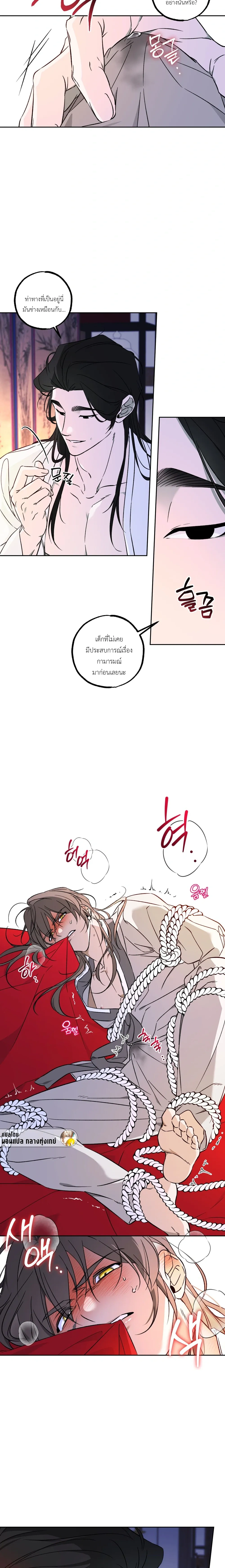 Red String – เชือกแดง ตอนที่ 2 — page 5 of 15