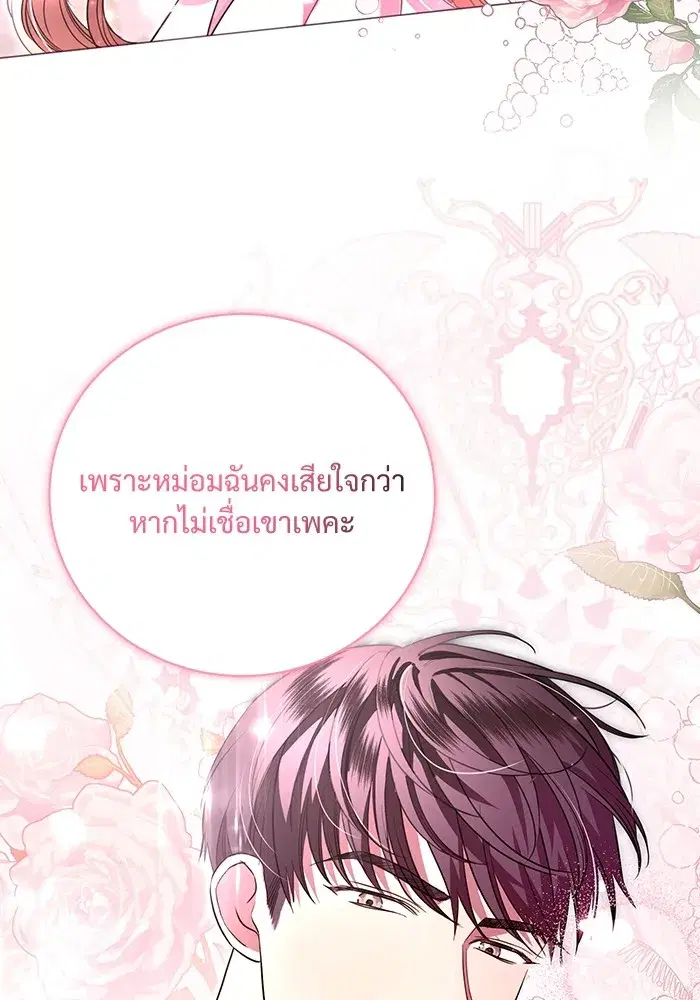 To My Husband’s Mistress ตอนที่ 12 — page 86 of 104