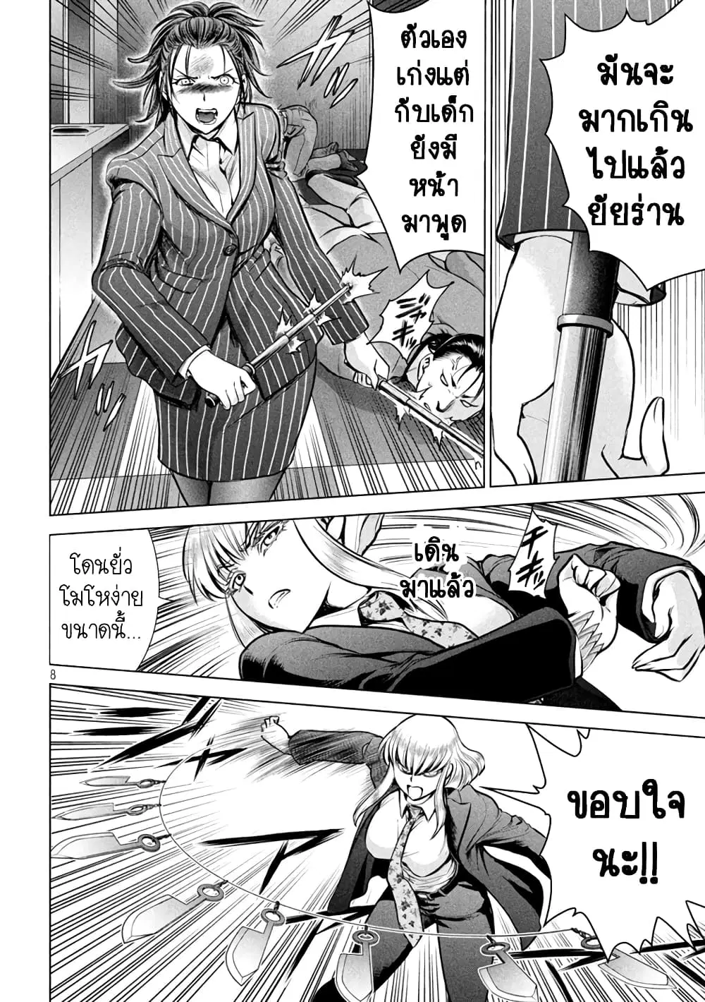 Satanophany ตอนที่ 149 — page 8 of 21