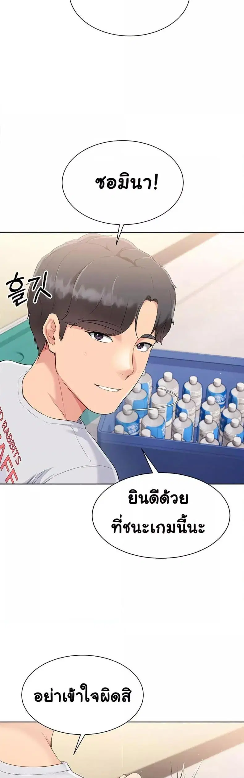 Set It! ตอนที่ 21 — page 38 of 50