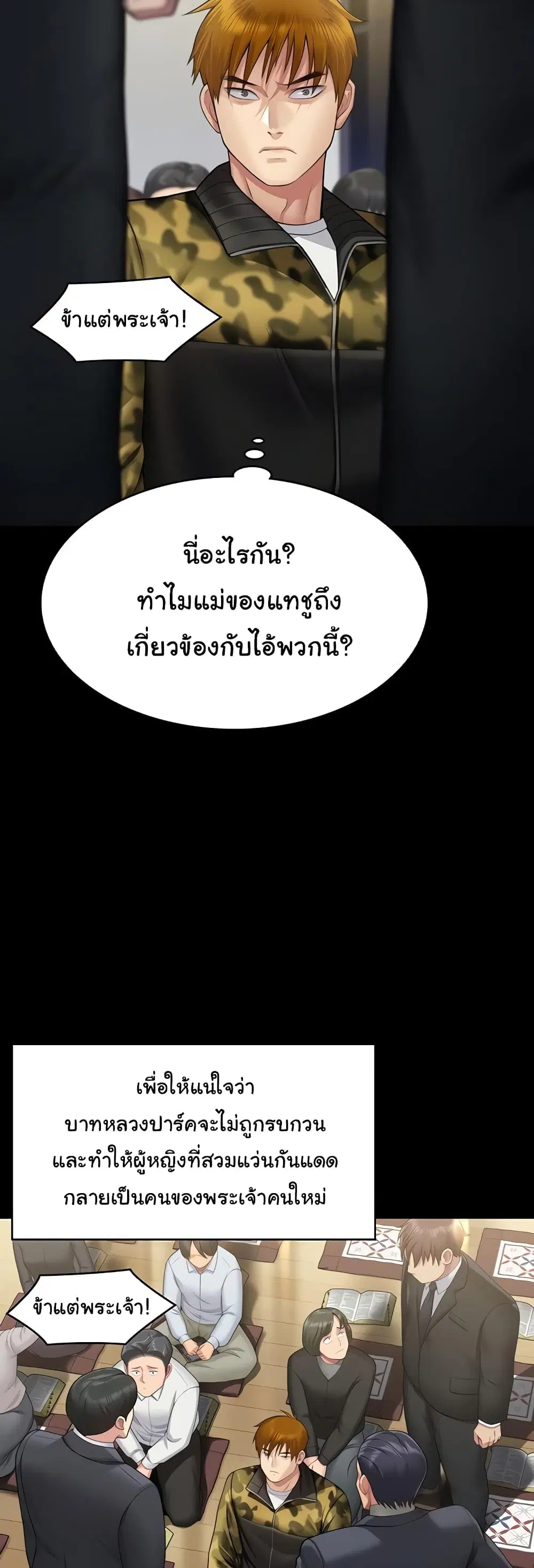 Queen Bee ตอนที่ 319 — page 24 of 60