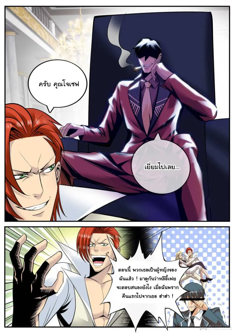 The Superb Captain in the City ตอนที่ 162 — page 7 of 15