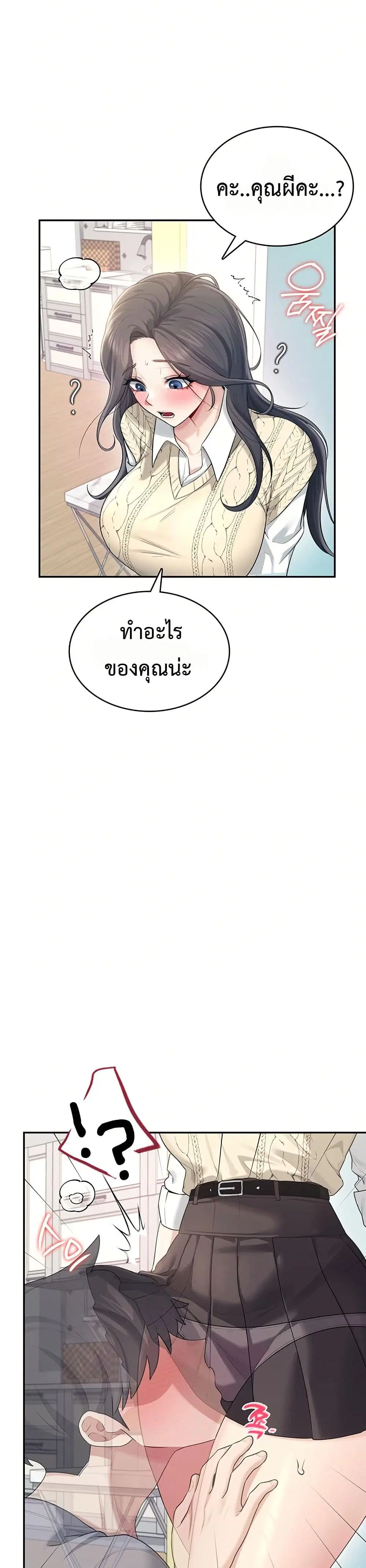 Wireless Touch ตอนที่ 26 — page 41 of 51