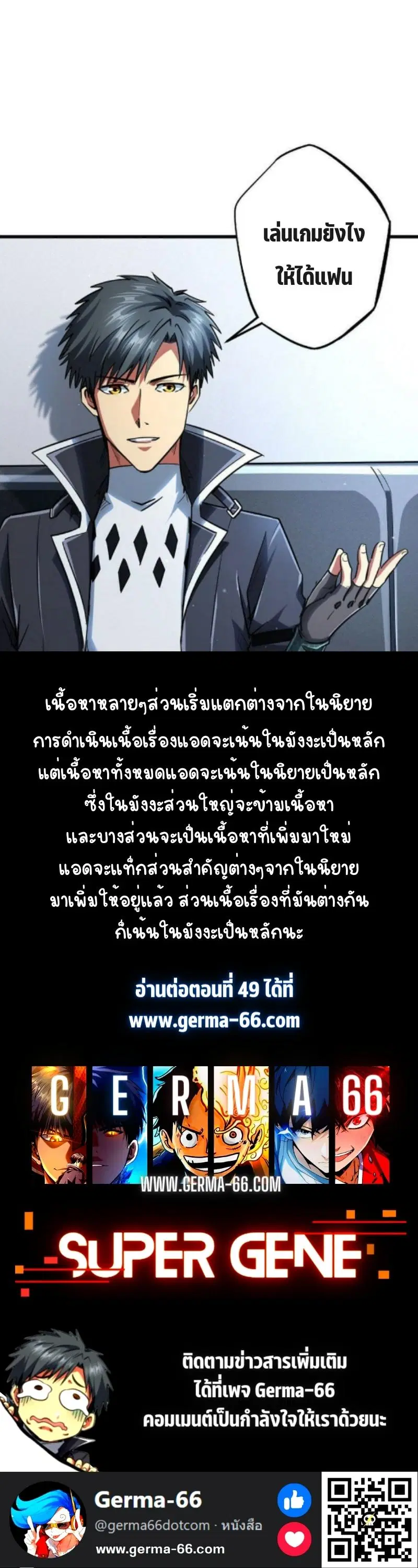 Super God Gene ตอนที่ 48 — page 13 of 13