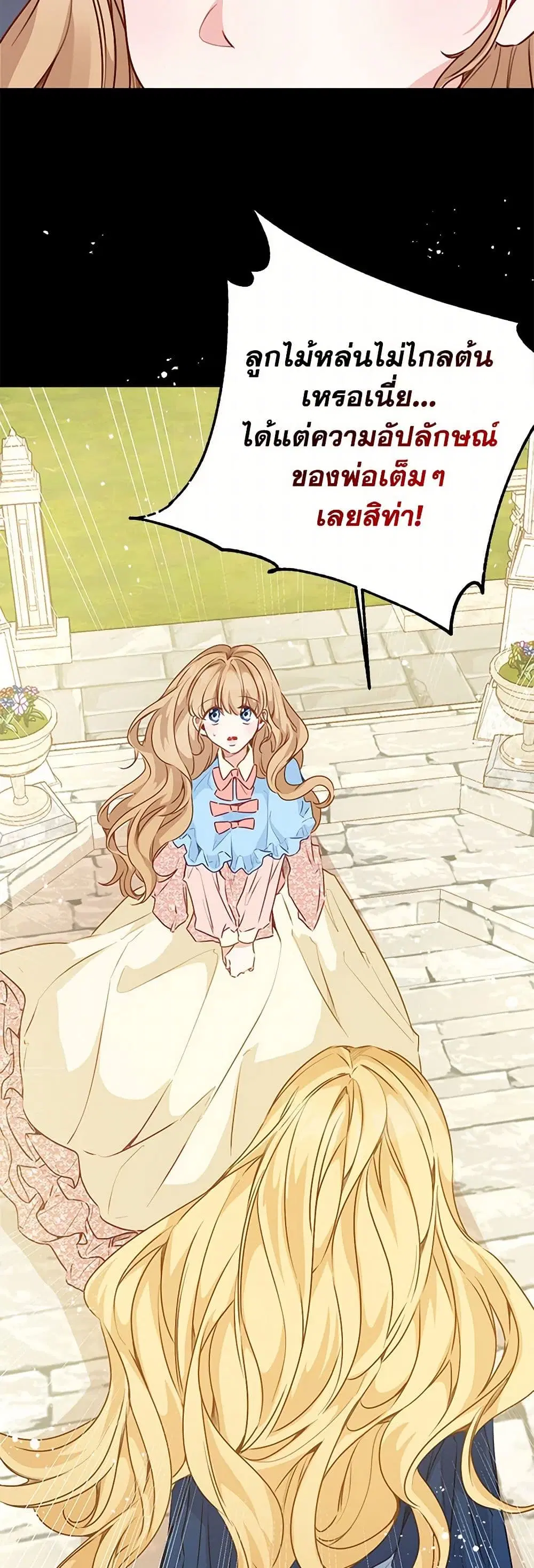 Stealing the Lady’s Heart ตอนที่ 44 — page 26 of 39