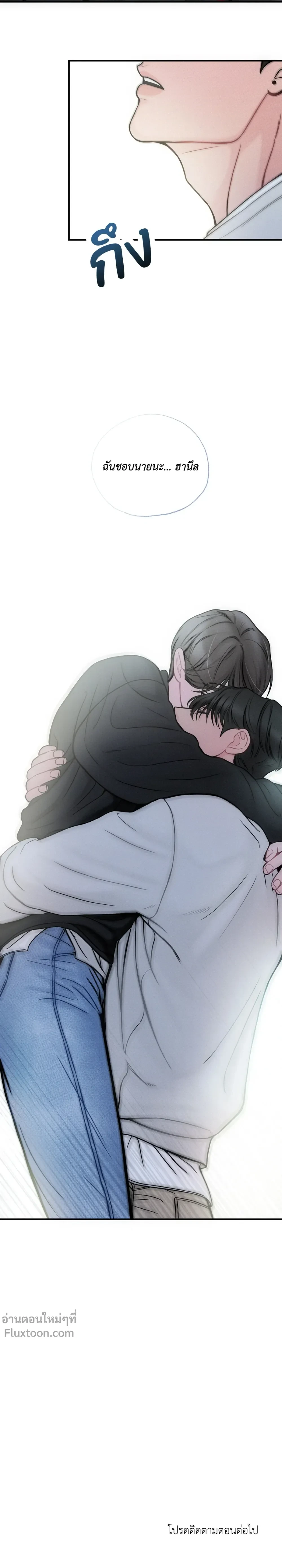Look Through You – เพียงเปิดใจรัก ตอนที่ 7 — page 20 of 21