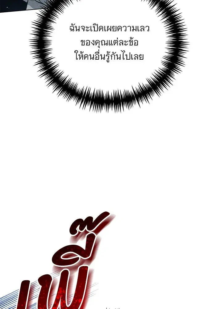 To My Husband’s Mistress ตอนที่ 1 — page 62 of 131