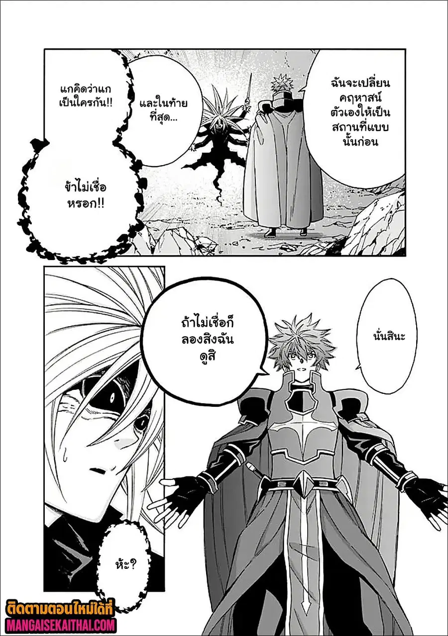 The Best Noble In Another World: The Bigger My Harem Gets, The Stronger I Become ตอนที่ 59.2 — page 2 of 13