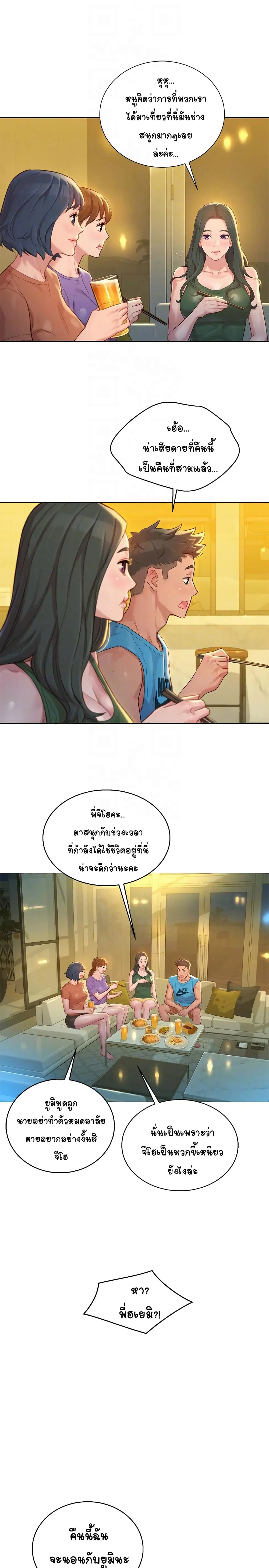 Sister Neighbors ตอนที่ 130 — page 18 of 34