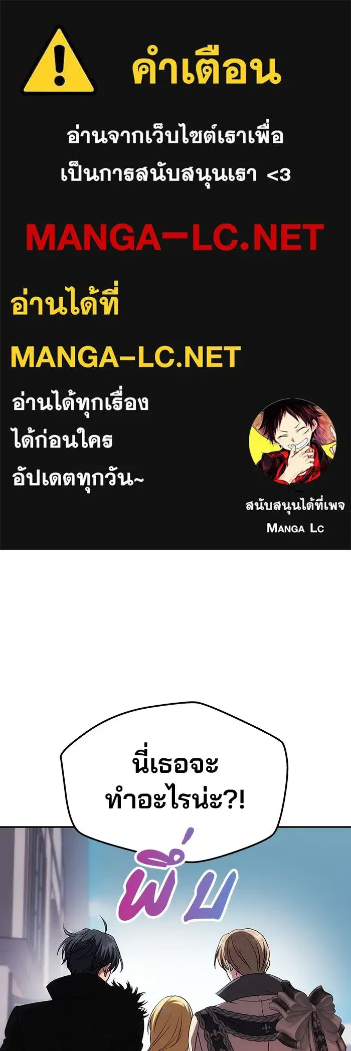 One Husband is Enough – เกมรักจับสามี ตอนที่ 35 — page 1 of 140