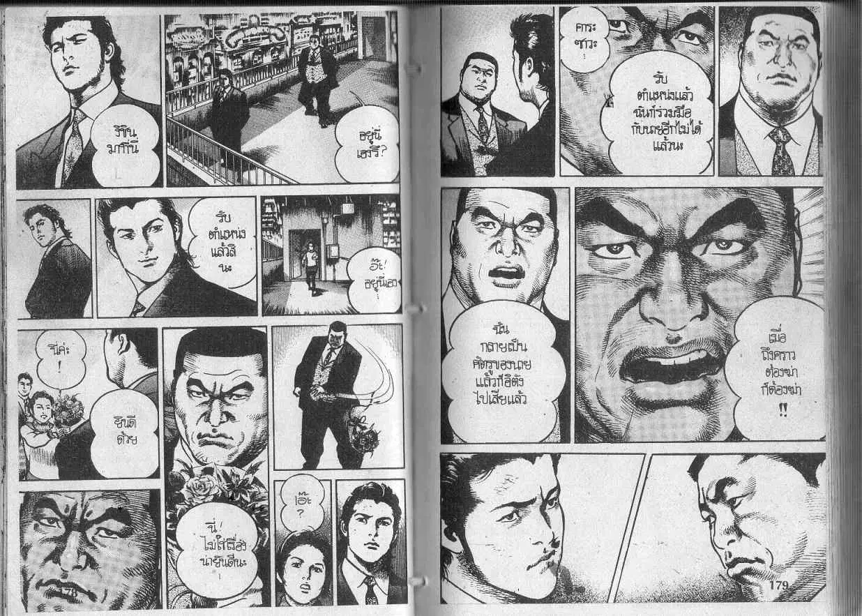 Heat ตอนที่ 109 — page 12 of 13