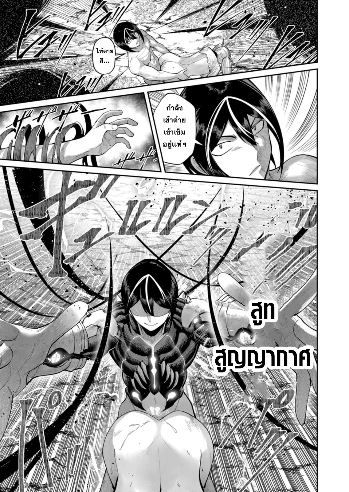 Kichiku Eiyuu Savage Hero วีรบุรุษปีศาจ ตอนที่ 46 — page 8 of 21