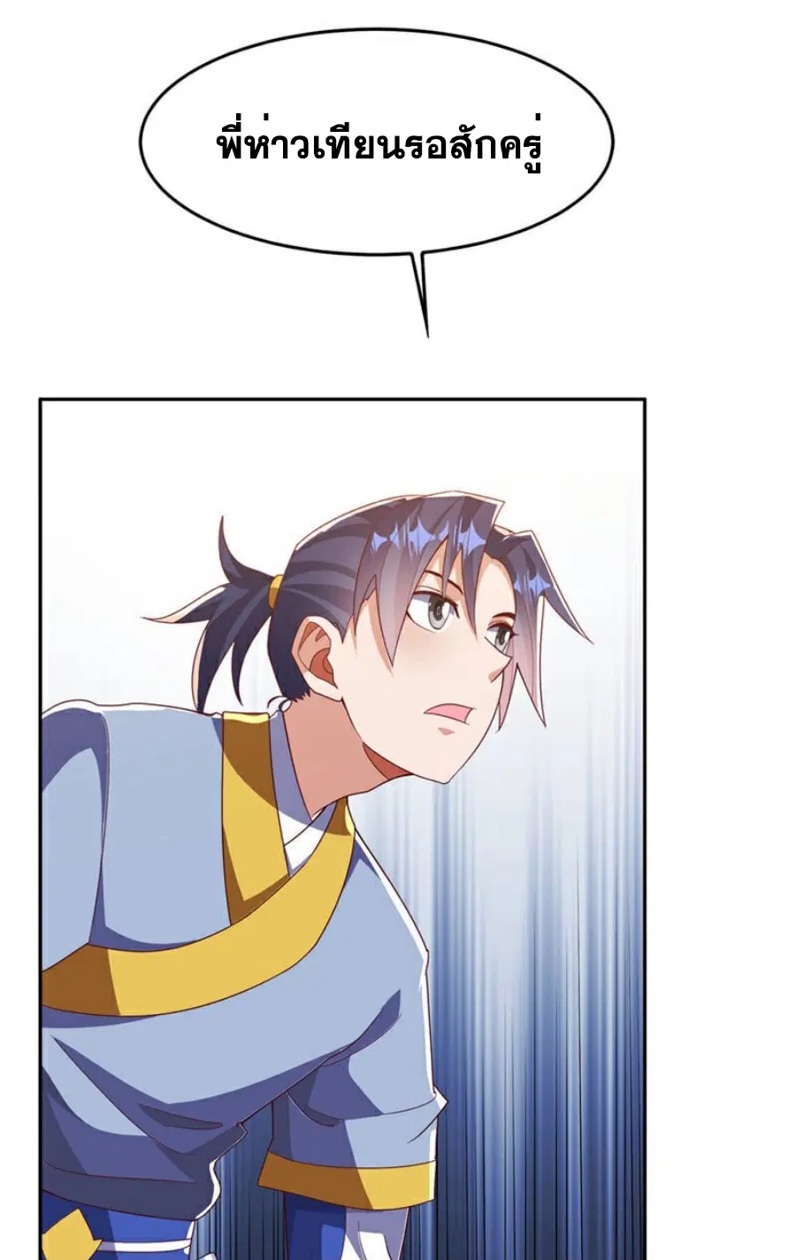Wu Ni ตอนที่ 376 — page 7 of 35