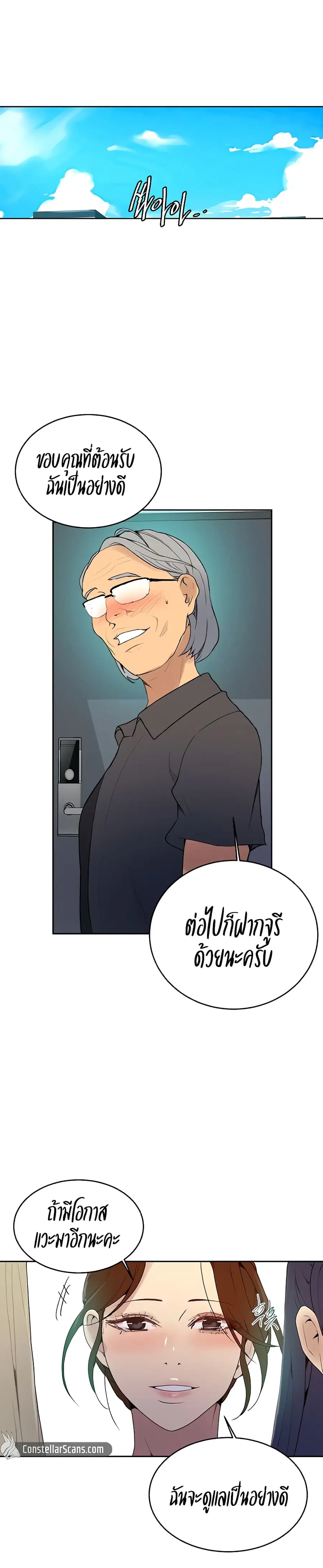 Secret Class ตอนที่ 132 — page 23 of 30