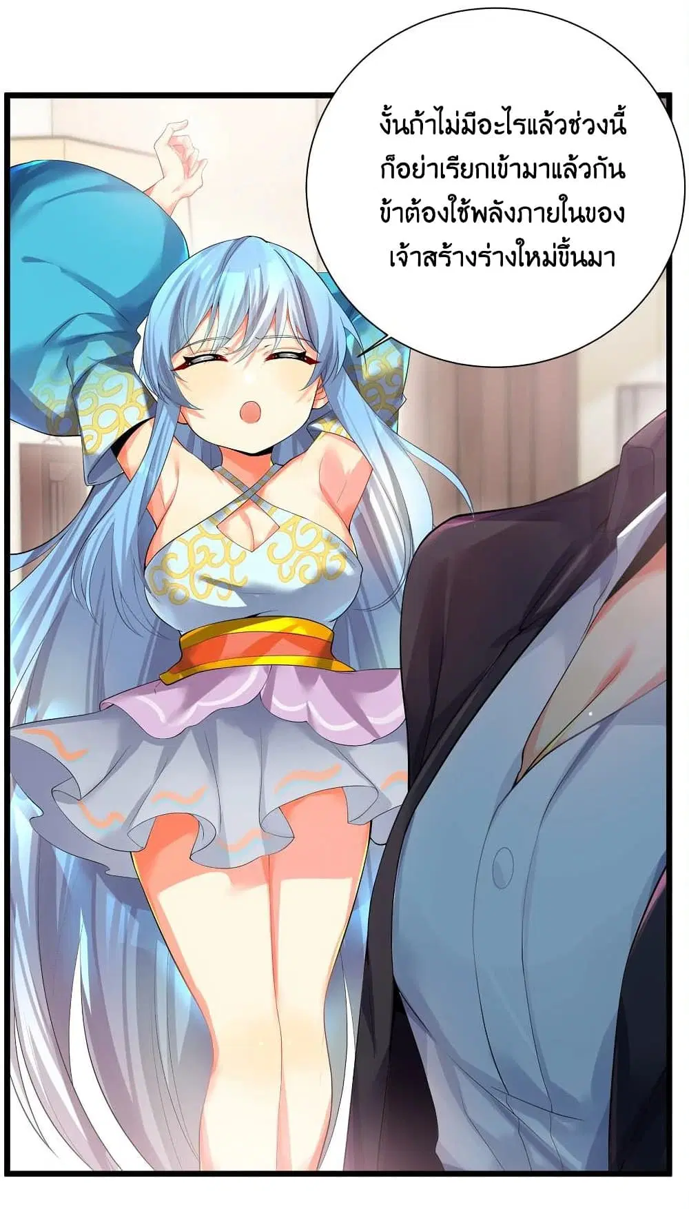What Happended? Why I become to Girl? ตอนที่ 71 — page 4 of 49
