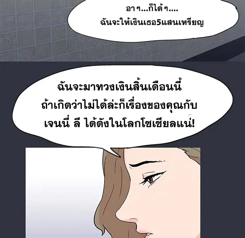 Project Utopia ตอนที่ 59 — page 67 of 90