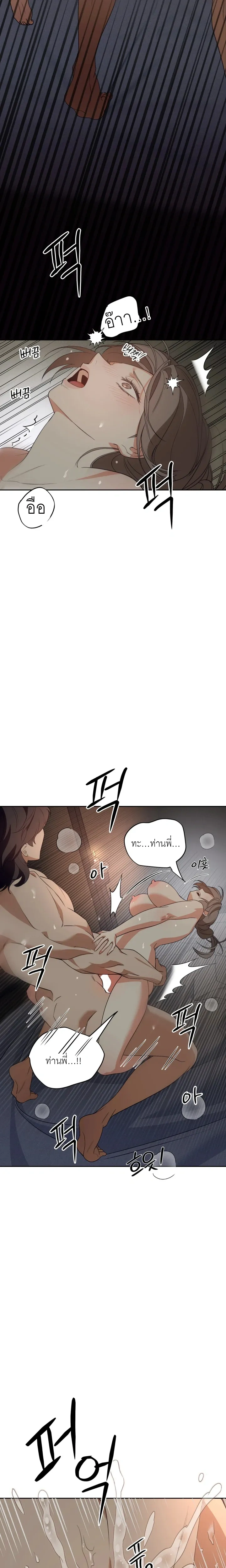 Deceptive Love – เล่ห์รักกลลวง ตอนที่ 3 — page 11 of 22