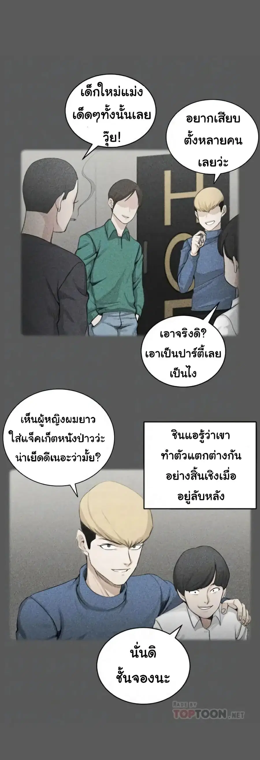 His Place ตอนที่ 64 — page 23 of 35