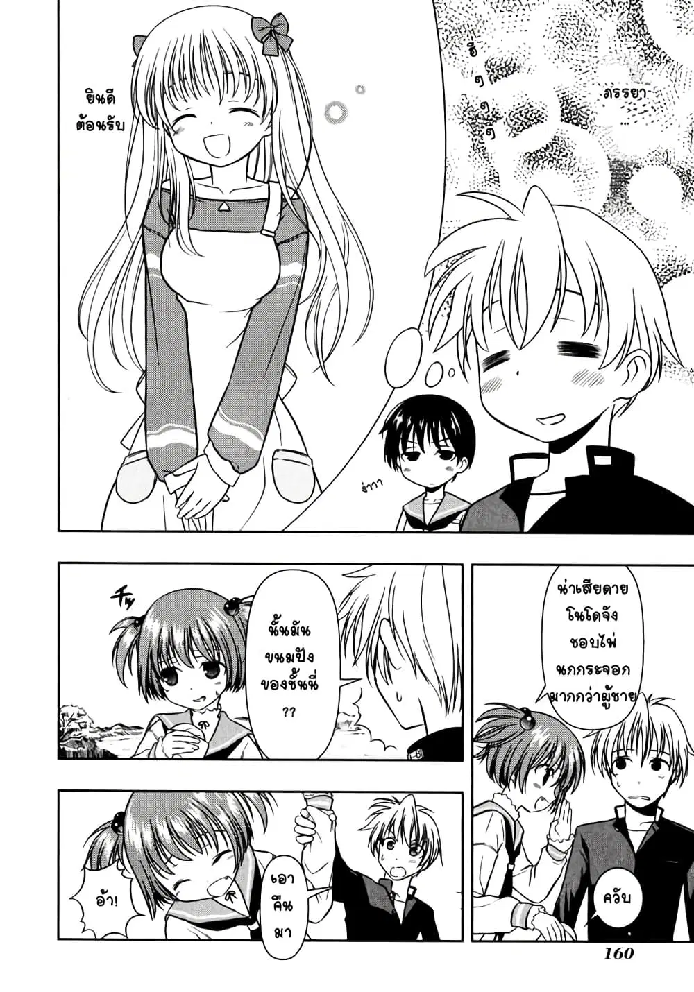 Saki ตอนที่ 3 — page 8 of 22
